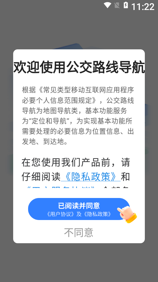 公交路线导航