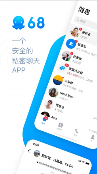68聊天软件