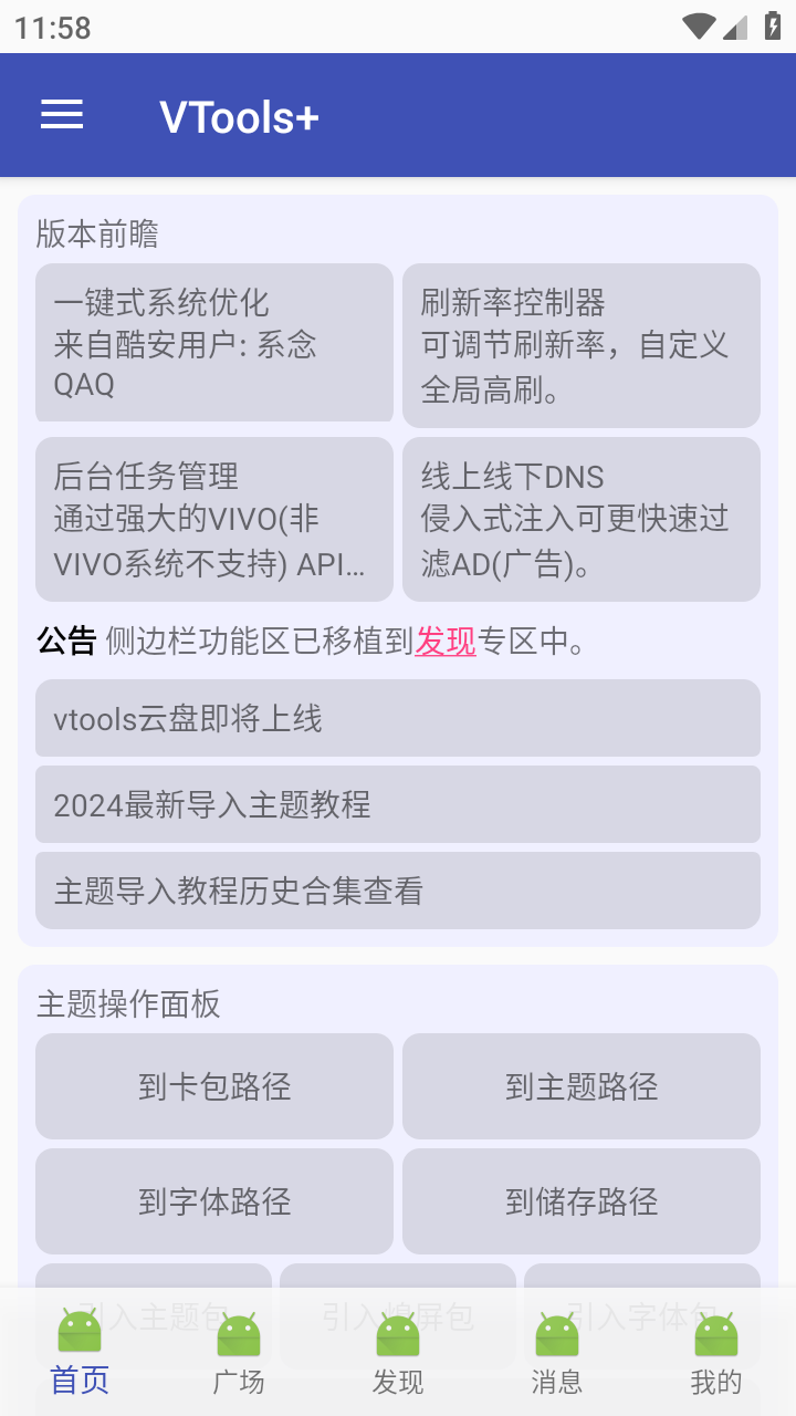 vtools+vivo版