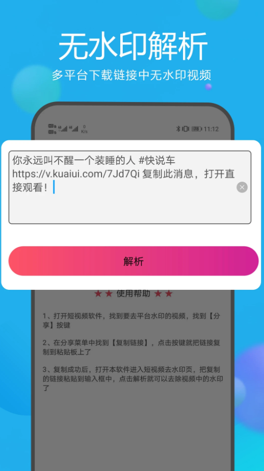 快解视频解析app