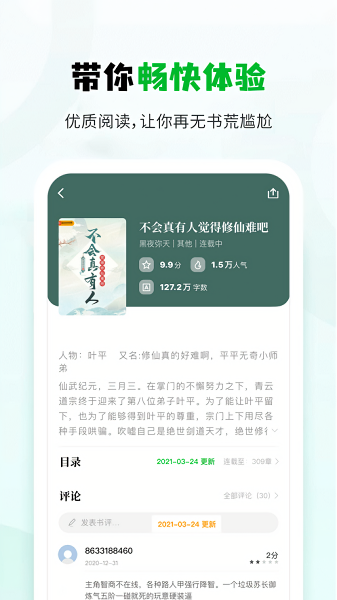 小书森去广告版