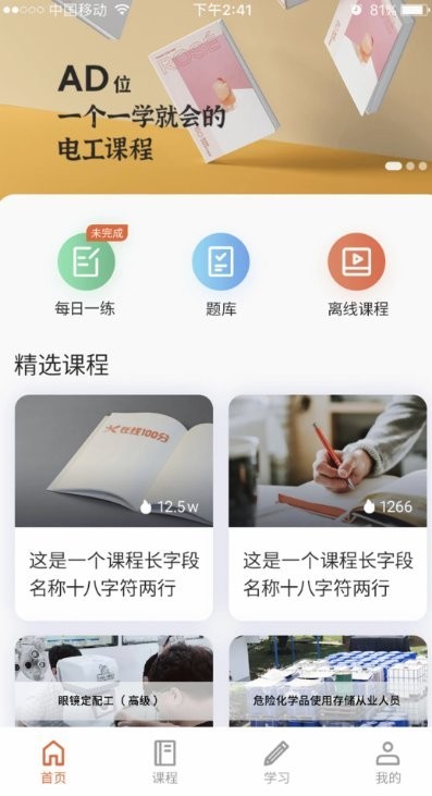 在线100分特种作业考试App