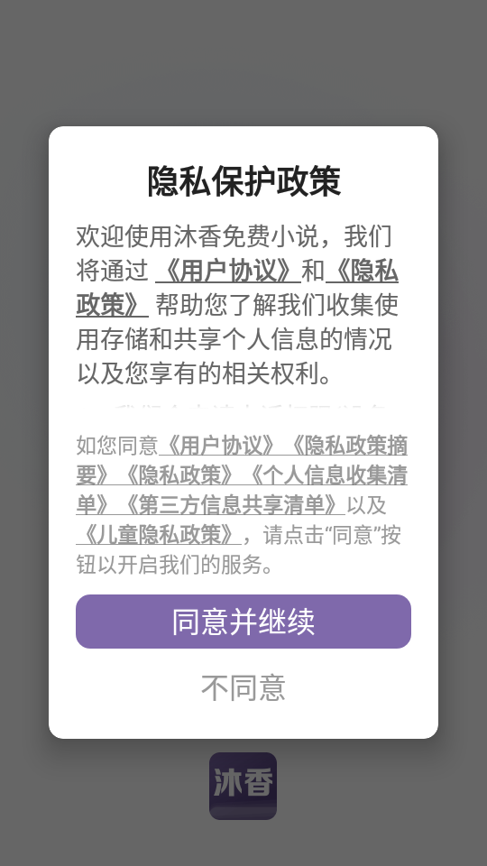 沐香听书