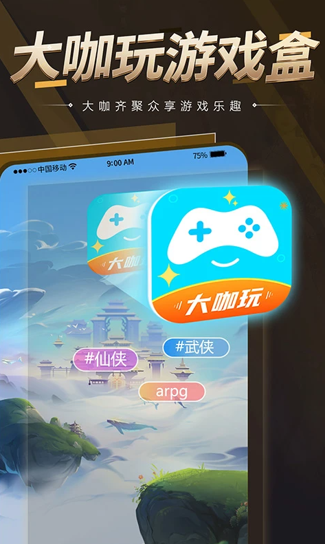 大咖玩手游折扣平台