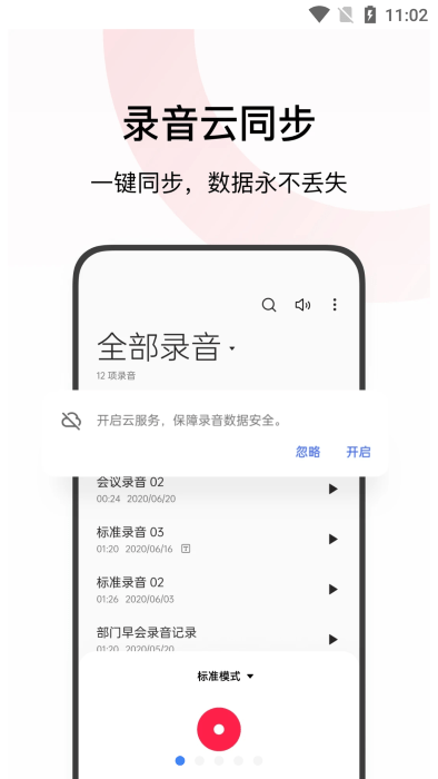 OPPO自带录音机