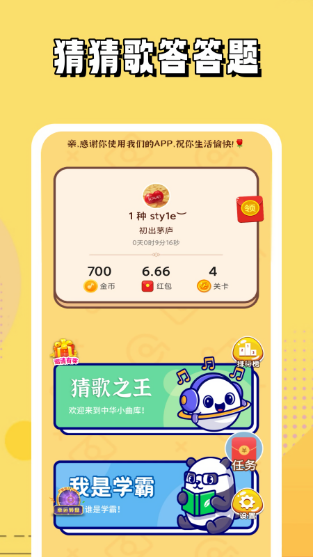 猜歌达人红包版安卓