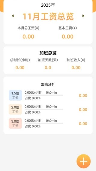 工地考勤准时记