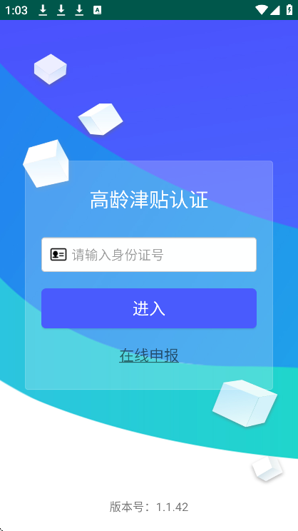 南阳市高龄津贴认证app