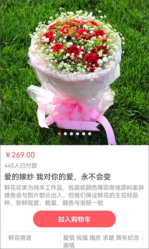 鲜花网订购app
