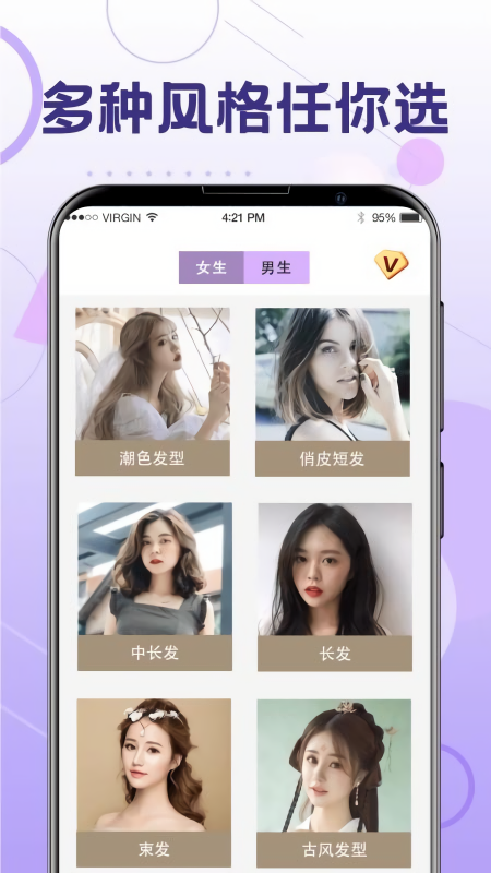 一键换发型软件