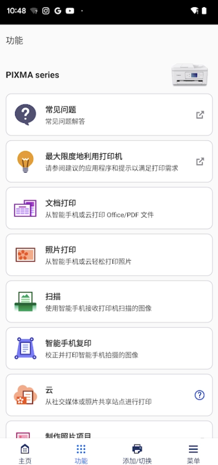 佳能打印机
