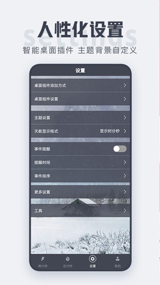 倒计时