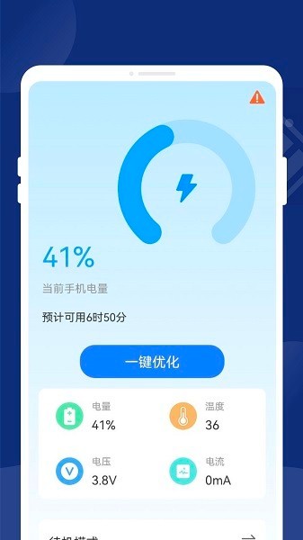一键省电王