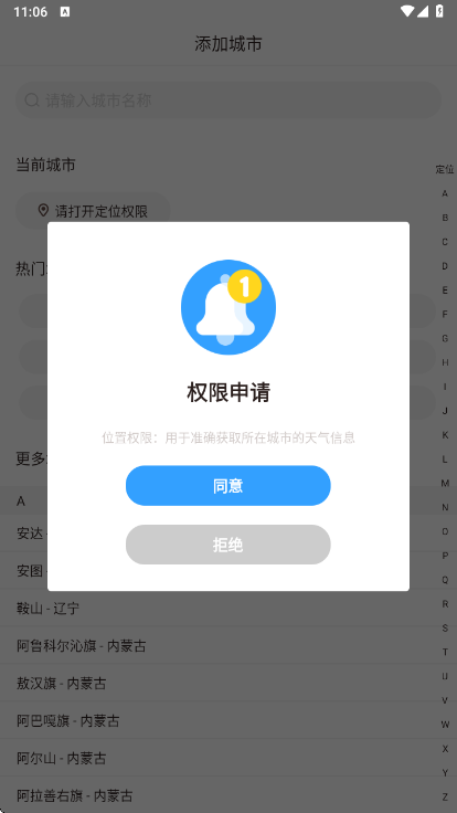 天气预报实时版