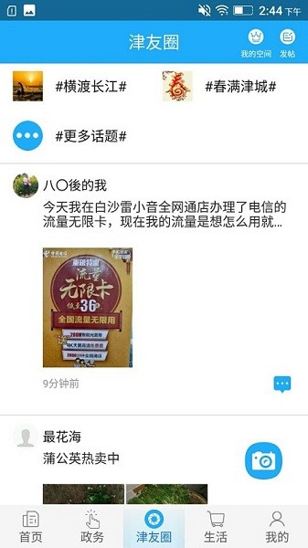 最江津问政平台app