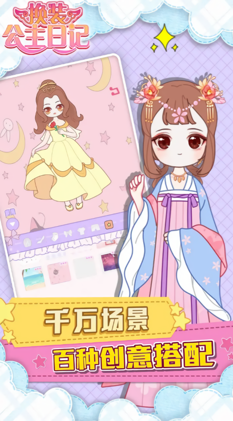 换装公主日记免广告版