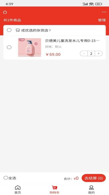 优购选商城app
