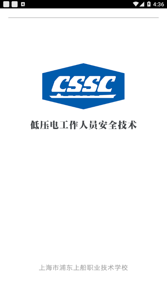 上船培训app