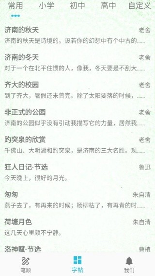 汉字笔顺