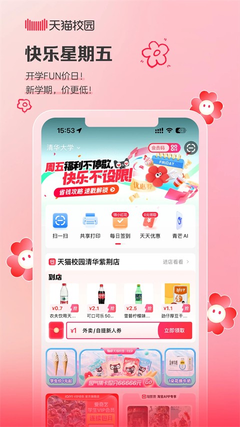 天猫校园