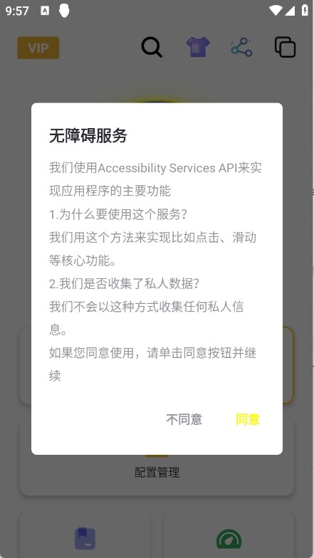 黑白键连点器免费版