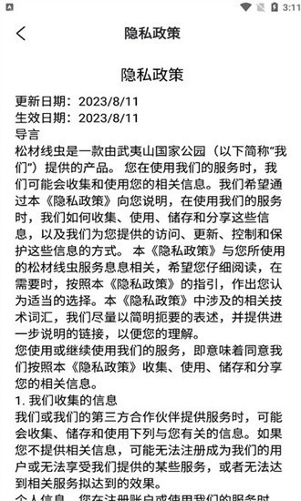 线虫防控