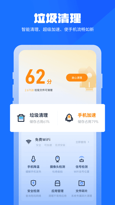 万能清理管家极速版