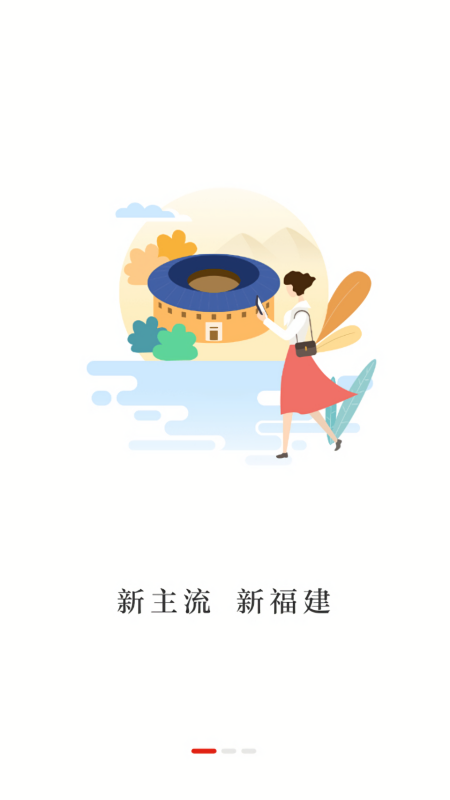 新福建
