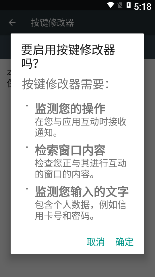 安卓按键修改器
