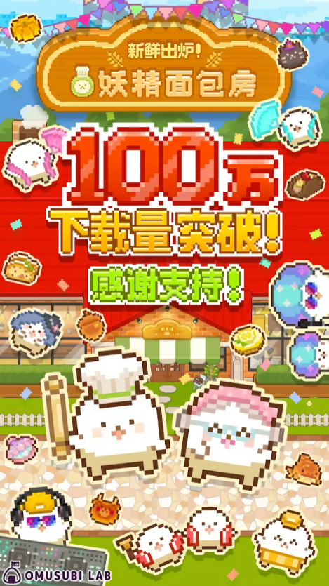 妖精的烘焙工坊