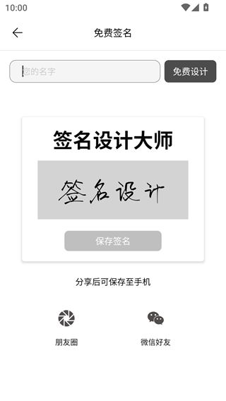 签名字体设计免费版