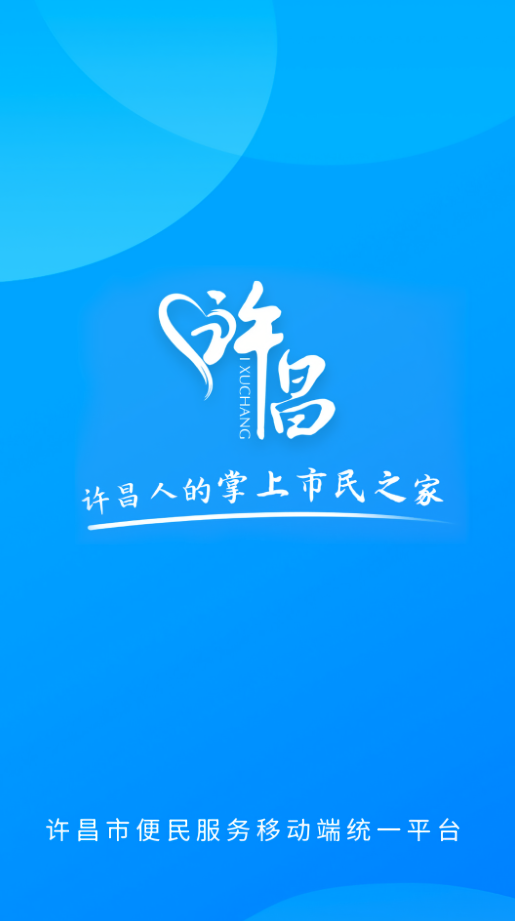 i许昌禹州通app