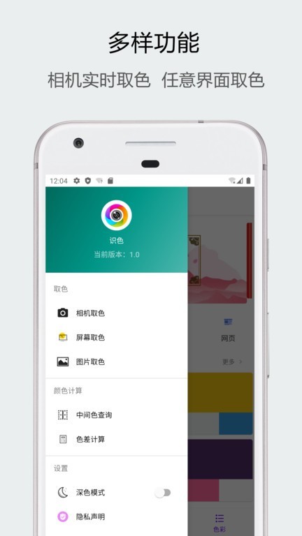 识别颜色分析器app