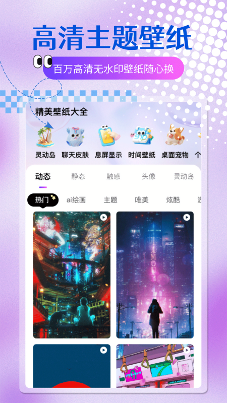 乐多多壁纸动态壁纸高清版