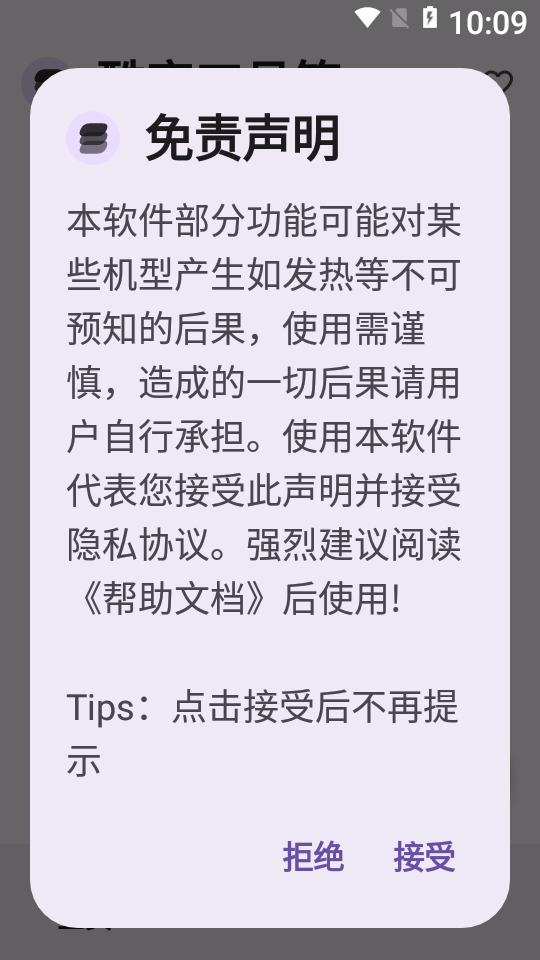 酷客工具箱