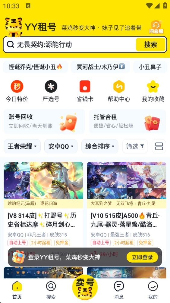 歪歪租号