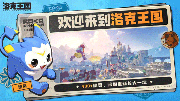 洛克王国世界官服