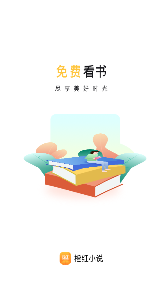 橙红小说