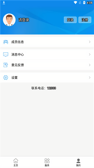 临沂智慧人社app官方版