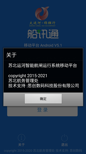 船讯通手机过闸最新版