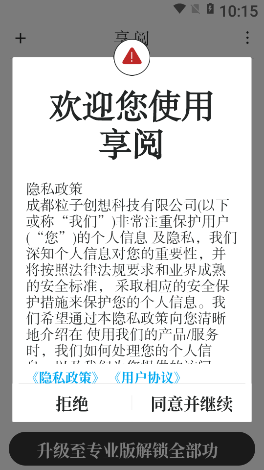 享阅小说app