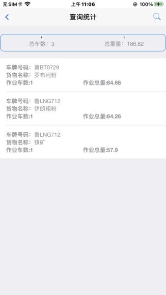 岚桥港生产管理移动平台安卓系统APP