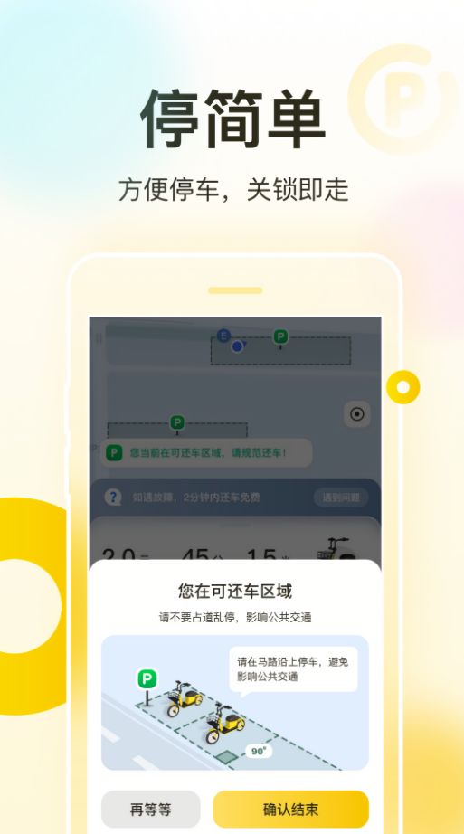 松果出行