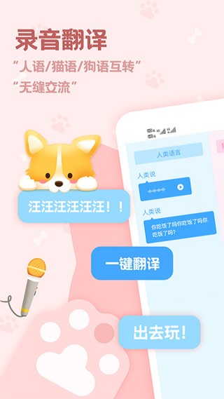 影盟宠物翻译器