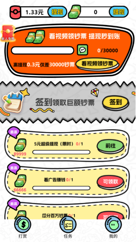猜歌成首富红包版