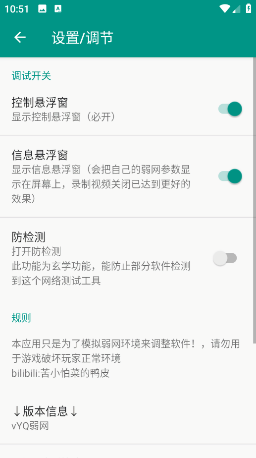 清凉弱网4.0