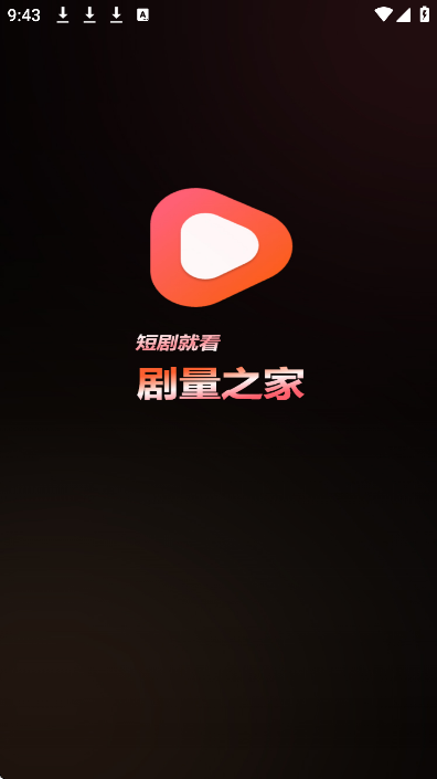 剧量之家