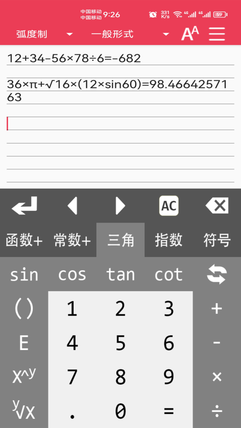 实用万能计算器