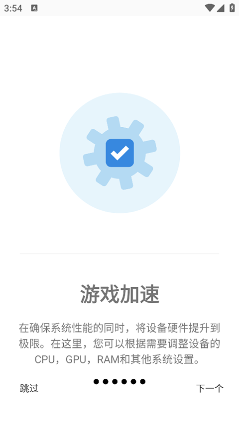 游戏调谐器汉化版