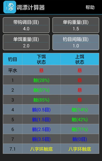 钓鱼调漂计算器免费版